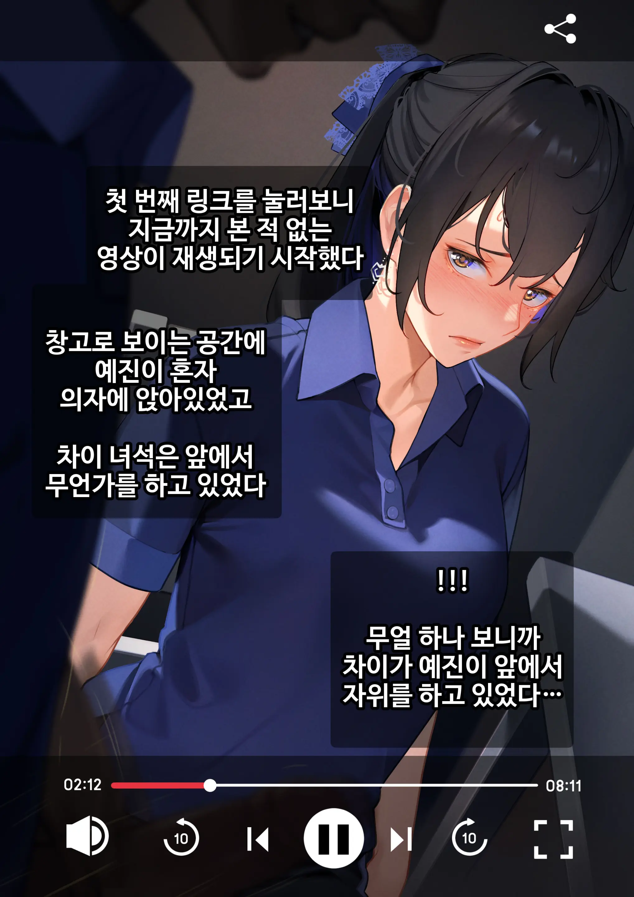 그녀가 말하지 않은 진실 - 예진 Part 1 -
